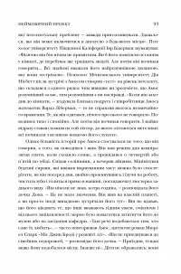 Неймовірний проект. Дружба, що трансформувала наше уявлення про людську свідомість — Майкл Льюис #17