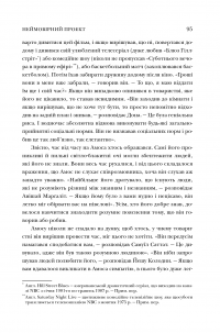 Неймовірний проект. Дружба, що трансформувала наше уявлення про людську свідомість — Майкл Льюис #19