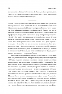 Неймовірний проект. Дружба, що трансформувала наше уявлення про людську свідомість — Майкл Льюис #20