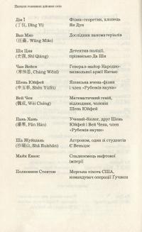 Проблема трьох тіл — Лю Цысинь #6