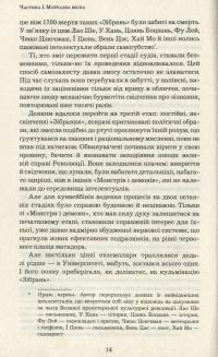 Проблема трьох тіл — Лю Цысинь #11