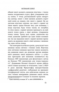 Сніданок з Ейнштейном. Екзотична фізика у повсякденному — Чед Орзел #9