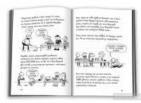 Щоденник слабака. 33 нещастя. Книга 8 — Джефф Кинни #3