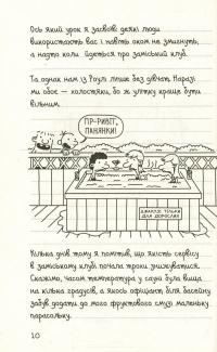 Щоденник слабака. Канікули псу під хвіст. Книга 4 — Джефф Кинни #6