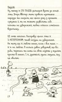 Щоденник слабака. Канікули псу під хвіст. Книга 4 — Джефф Кинни #10