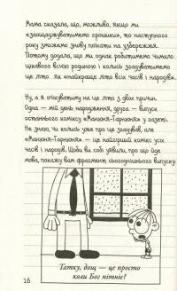 Щоденник слабака. Канікули псу під хвіст. Книга 4 — Джефф Кинни #12
