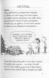 Щоденник слабака. Книга 6. Стінна лихоманка — Джефф Кинни #4
