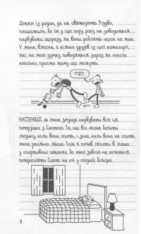 Щоденник слабака. Книга 6. Стінна лихоманка — Джефф Кинни #5