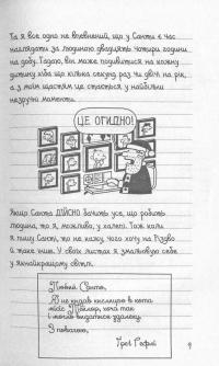 Щоденник слабака. Книга 6. Стінна лихоманка — Джефф Кинни #6