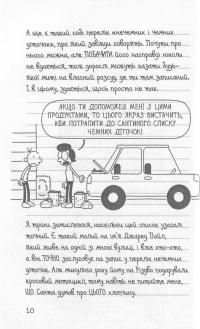 Щоденник слабака. Книга 6. Стінна лихоманка — Джефф Кинни #7