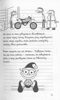 Щоденник слабака. Книга 6. Стінна лихоманка — Джефф Кинни #8