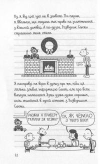 Щоденник слабака. Книга 6. Стінна лихоманка — Джефф Кинни #9