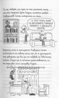 Щоденник слабака. Книга 6. Стінна лихоманка — Джефф Кинни #10
