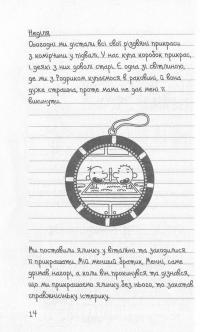 Щоденник слабака. Книга 6. Стінна лихоманка — Джефф Кинни #11
