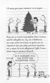 Щоденник слабака. Книга 6. Стінна лихоманка — Джефф Кинни #13