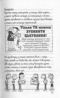 Щоденник слабака. Книга 6. Стінна лихоманка — Джефф Кинни #14