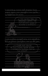 Щоденник слабака. Книга 7. Третій зайвий — Джефф Кинни #6