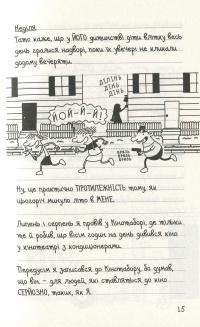Щоденник слабака. Книга 10. Усе по-старому — Джефф Кинни #12
