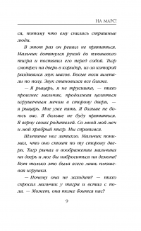 На Марс! — Макс Максимов #7