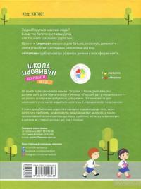 Школа навиворіт. Що робити, якщо…? Ситуації, які можуть трапитися з дитиною в школі — Анна Гресь #2