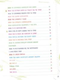 Школа навиворіт. Що робити, якщо…? Ситуації, які можуть трапитися з дитиною в школі — Анна Гресь #4