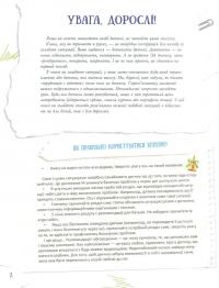 Школа навиворіт. Що робити, якщо…? Ситуації, які можуть трапитися з дитиною в школі — Анна Гресь #5