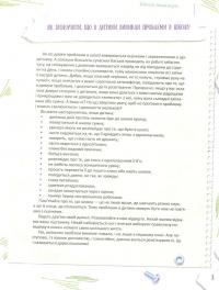 Школа навиворіт. Що робити, якщо…? Ситуації, які можуть трапитися з дитиною в школі — Анна Гресь #6