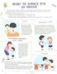 Школа навиворіт. Що робити, якщо…? Ситуації, які можуть трапитися з дитиною в школі — Анна Гресь #7