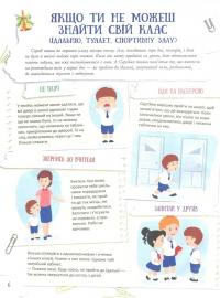 Школа навиворіт. Що робити, якщо…? Ситуації, які можуть трапитися з дитиною в школі — Анна Гресь #9