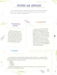 Школа навиворіт. Що робити, якщо…? Ситуації, які можуть трапитися з дитиною в школі — Анна Гресь #12