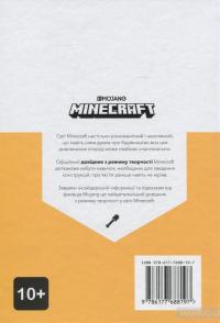 Minecraft. Довідник Архітектора — Крейг Джелли #2