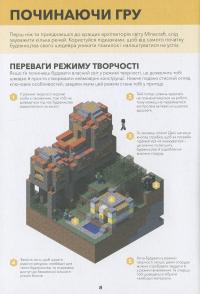 Minecraft. Довідник Архітектора — Крейг Джелли #7