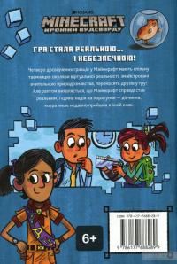 Minecraft. Вперед, у гру! — Ник Элиопулос #2