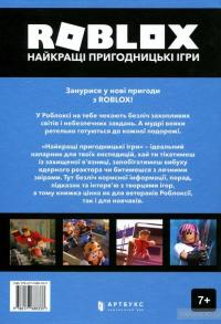 Roblox. Найкращі пригодницькі ігри — Крейг Джелли, Алекс Вилтшир #3