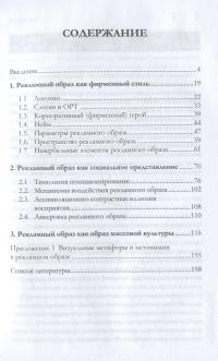 Рекламный образ: инструкция по применению. Стиль, представление, культура — Александр Овруцкий #3