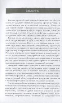 Рекламный образ: инструкция по применению. Стиль, представление, культура — Александр Овруцкий #4