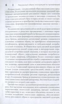 Рекламный образ: инструкция по применению. Стиль, представление, культура — Александр Овруцкий #6