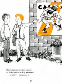 Вовка, который оседлал бомбу — Юрий Никитинский #14