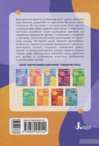 Інклюзивне навчання. Вибір батьків — Алла Колупаева, Оксана Таранченко #2