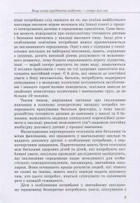 Інклюзивне навчання. Вибір батьків — Алла Колупаева, Оксана Таранченко #5