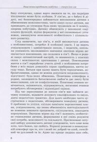 Інклюзивне навчання. Вибір батьків — Алла Колупаева, Оксана Таранченко #6