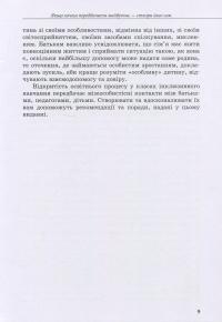 Інклюзивне навчання. Вибір батьків — Алла Колупаева, Оксана Таранченко #9