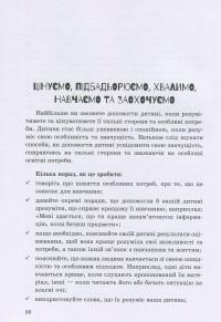 Інклюзивне навчання. Вибір батьків — Алла Колупаева, Оксана Таранченко #10