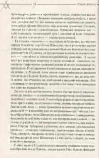 Список Шиндлера — Томас Кинилли #8