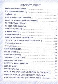 Easy English. Ігри, вірші, перші слова, сталі вирази, словничок. Посібник — Василий Федиенко, Татьяна Жирова #3