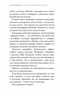 Дмитрий Дубилет. Бизнес на здравом смысле. 50 идей как добиться своего — Тимур Ворона #7