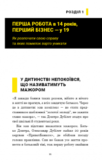 Дмитро Дубілет. Бізнес на здоровому глузді. 50 ідей, як домогтися свого — Тимур Ворона #9