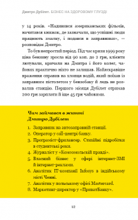 Дмитро Дубілет. Бізнес на здоровому глузді. 50 ідей, як домогтися свого — Тимур Ворона #10