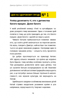 Дмитро Дубілет. Бізнес на здоровому глузді. 50 ідей, як домогтися свого — Тимур Ворона #12