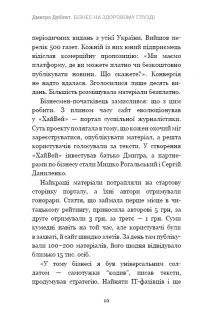 Дмитро Дубілет. Бізнес на здоровому глузді. 50 ідей, як домогтися свого — Тимур Ворона #14